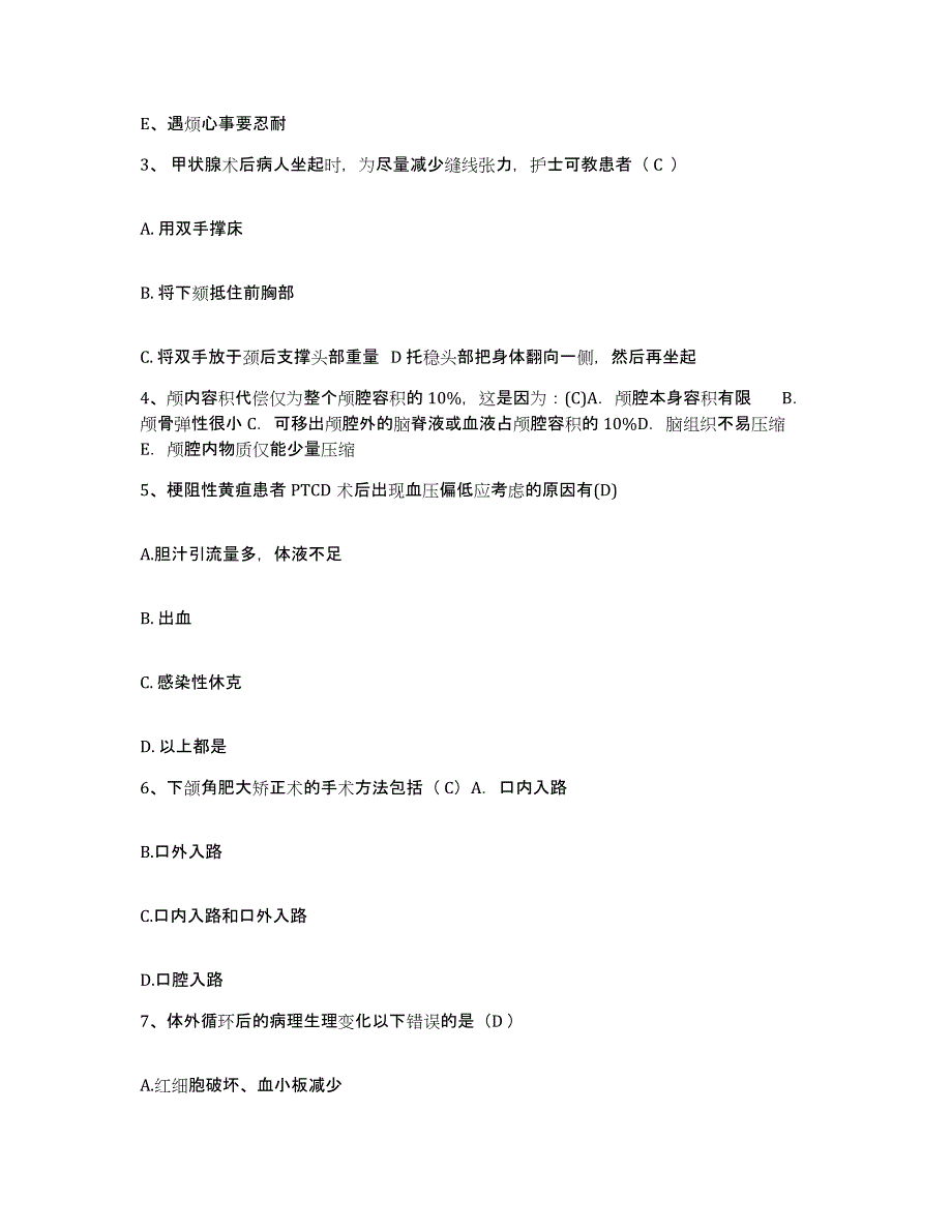 备考2025安徽省芜湖市芜湖县中医院护士招聘自测提分题库加答案_第2页