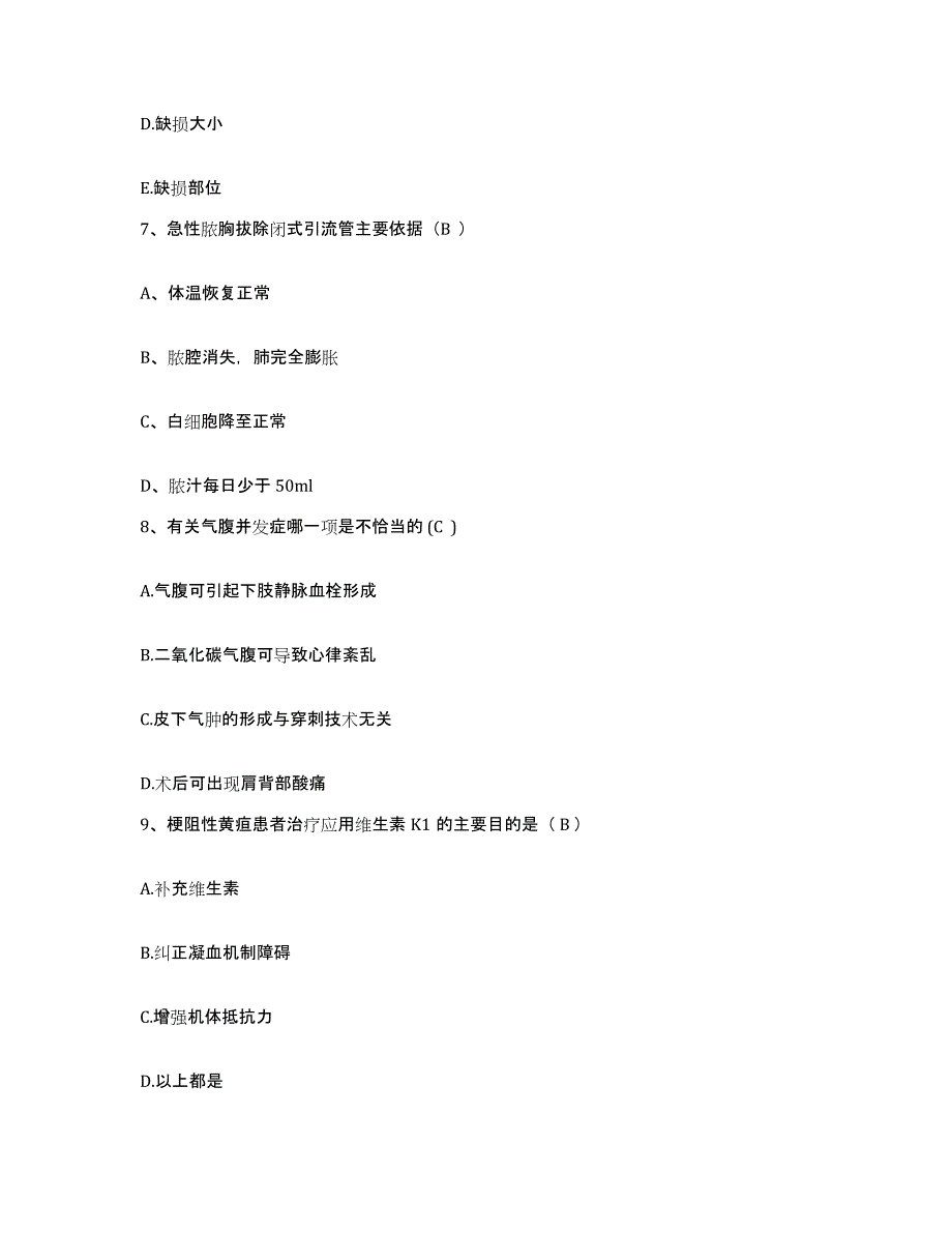 备考2025宁夏石嘴山市中医院护士招聘强化训练试卷A卷附答案_第2页