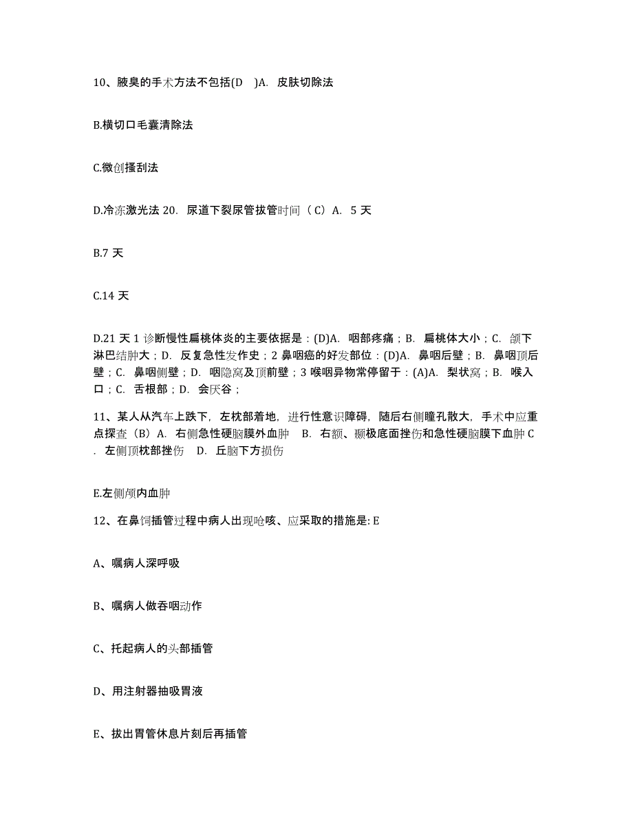 备考2025宁夏石嘴山市中医院护士招聘强化训练试卷A卷附答案_第3页