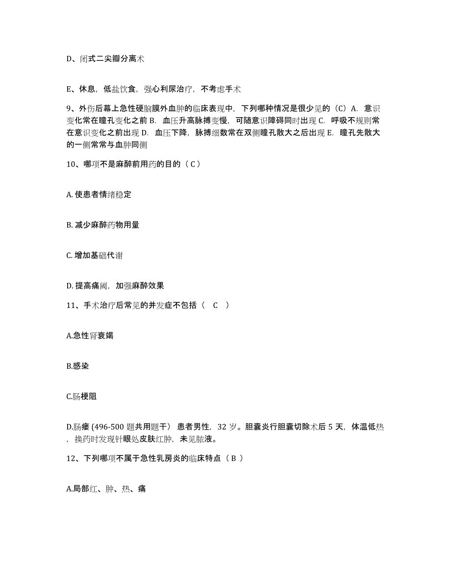 备考2025安徽省淮南市朝阳医院护士招聘题库练习试卷A卷附答案_第3页