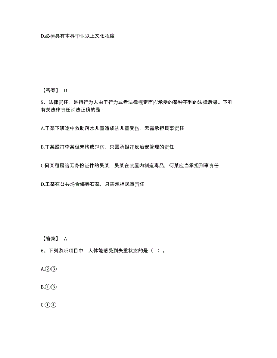 备考2025河南省焦作市武陟县公安警务辅助人员招聘能力检测试卷A卷附答案_第3页