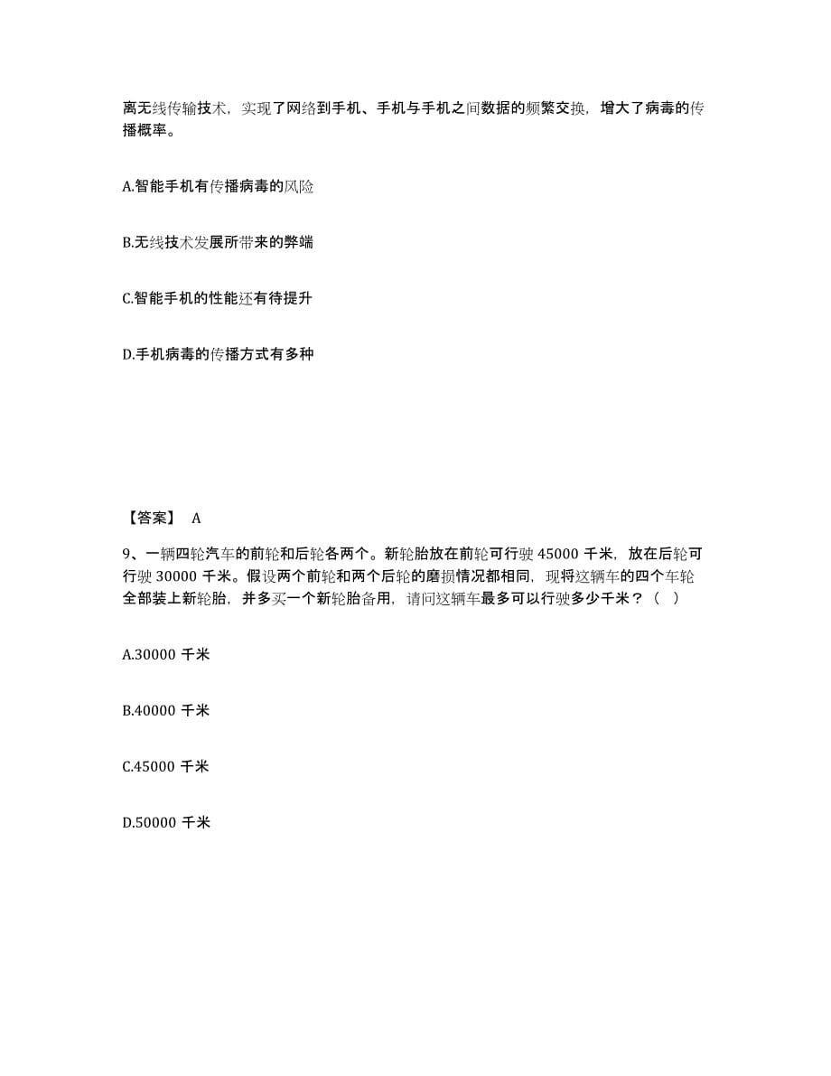 备考2025黑龙江省伊春市西林区公安警务辅助人员招聘能力提升试卷A卷附答案_第5页