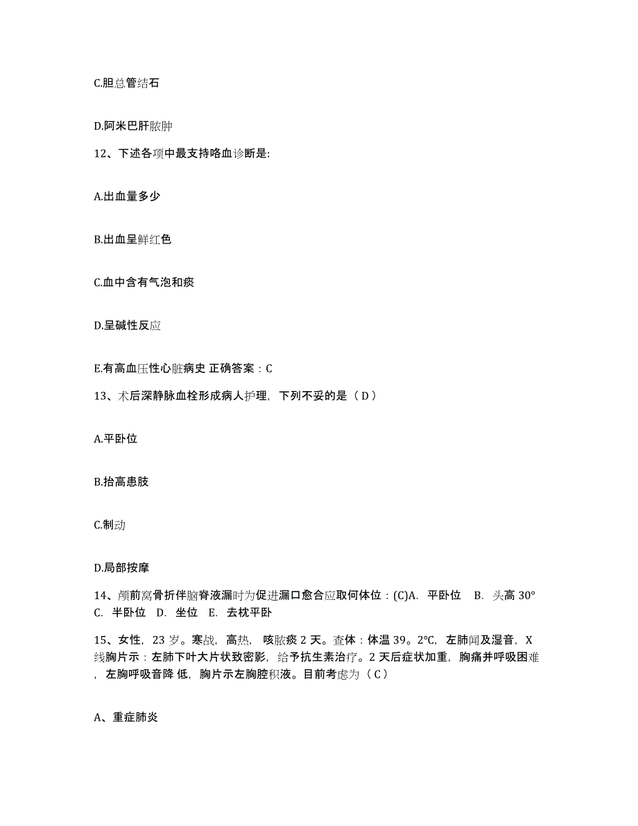 备考2025内蒙古赤峰市敖汉旗中蒙医院护士招聘通关题库(附带答案)_第4页