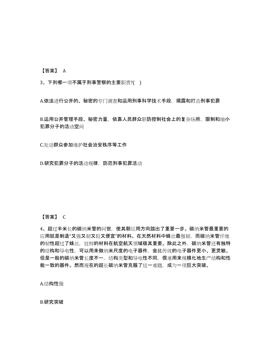 备考2025黑龙江省鸡西市滴道区公安警务辅助人员招聘过关检测试卷B卷附答案_第2页