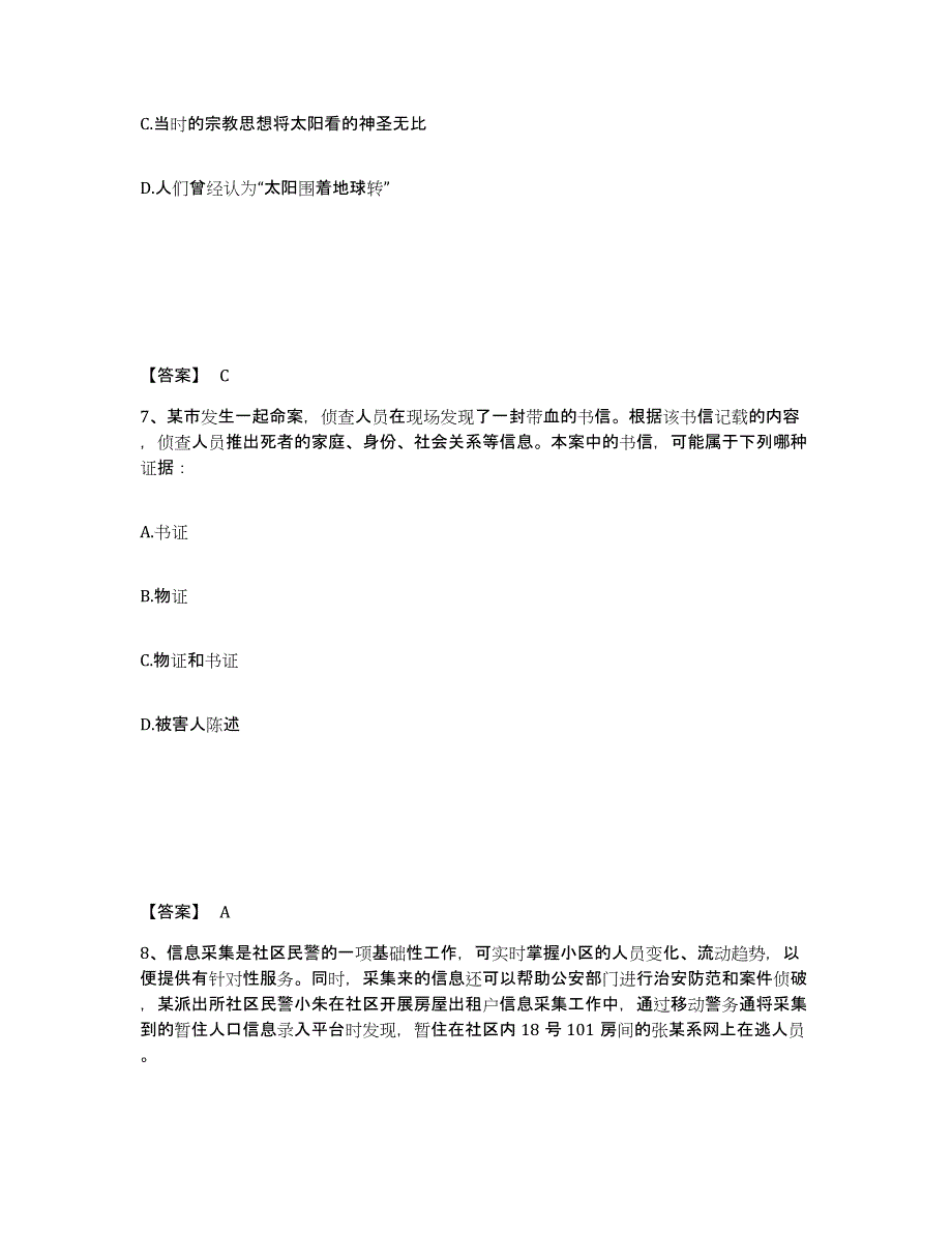 备考2025黑龙江省鸡西市滴道区公安警务辅助人员招聘过关检测试卷B卷附答案_第4页