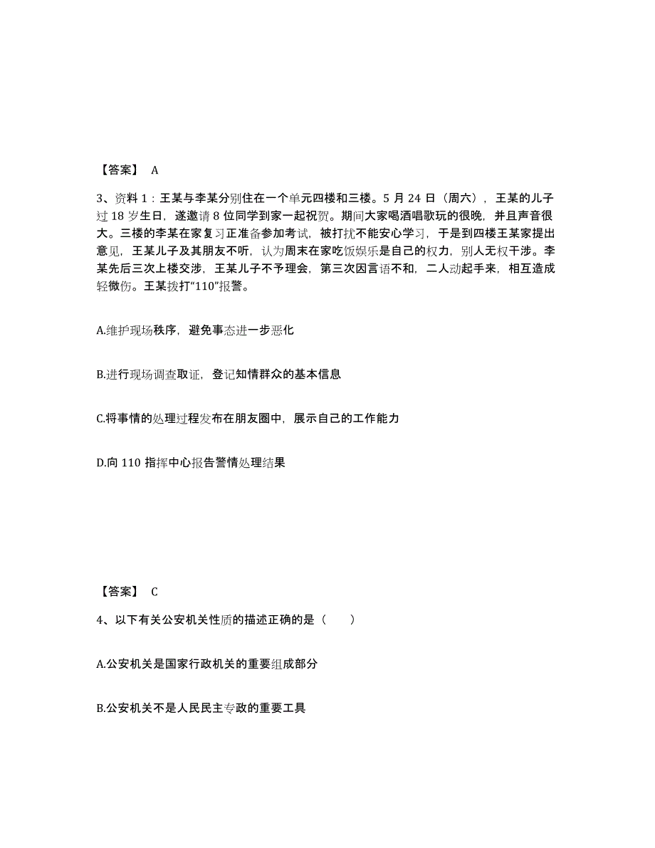 备考2025湖北省黄冈市团风县公安警务辅助人员招聘每日一练试卷B卷含答案_第2页