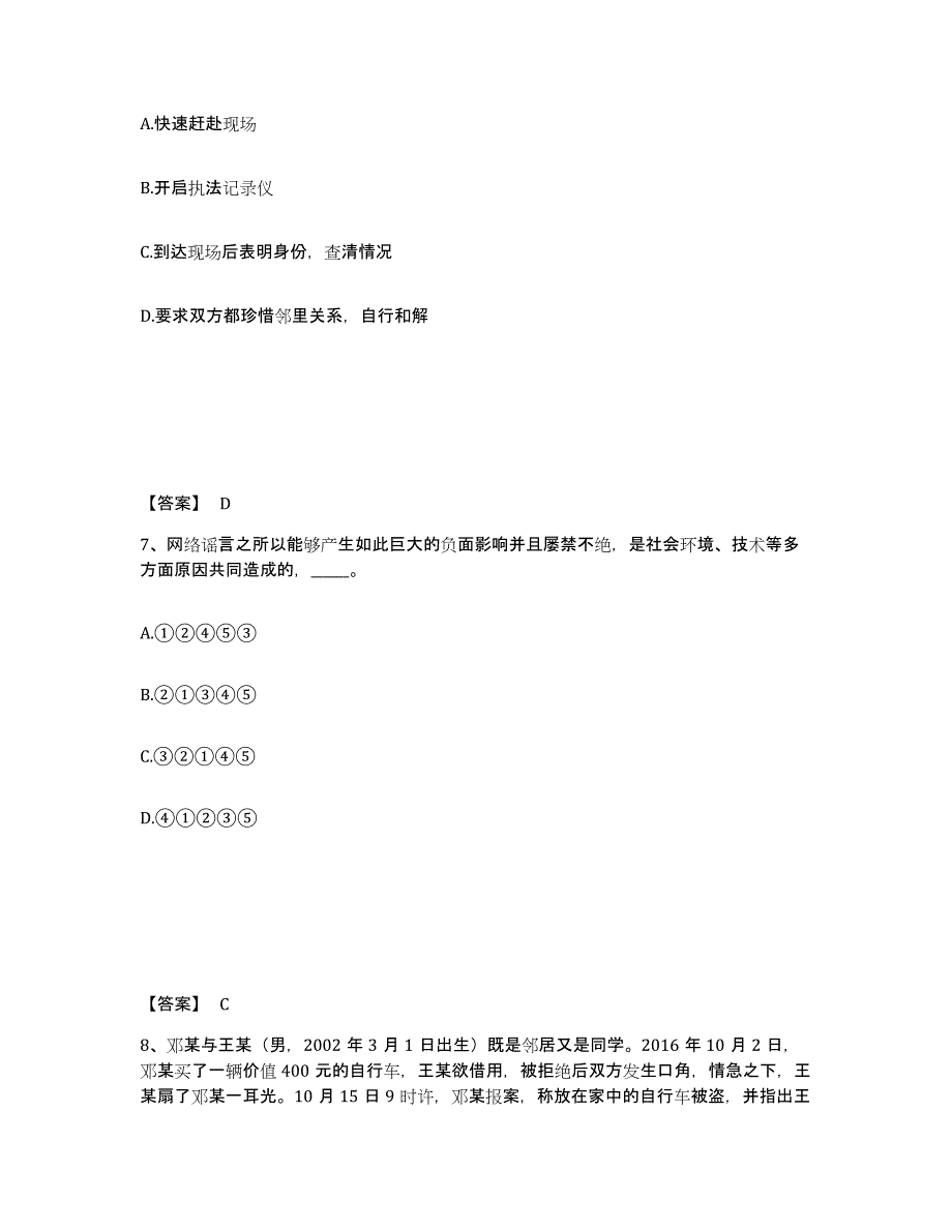 备考2025湖北省襄樊市宜城市公安警务辅助人员招聘模拟试题（含答案）_第4页