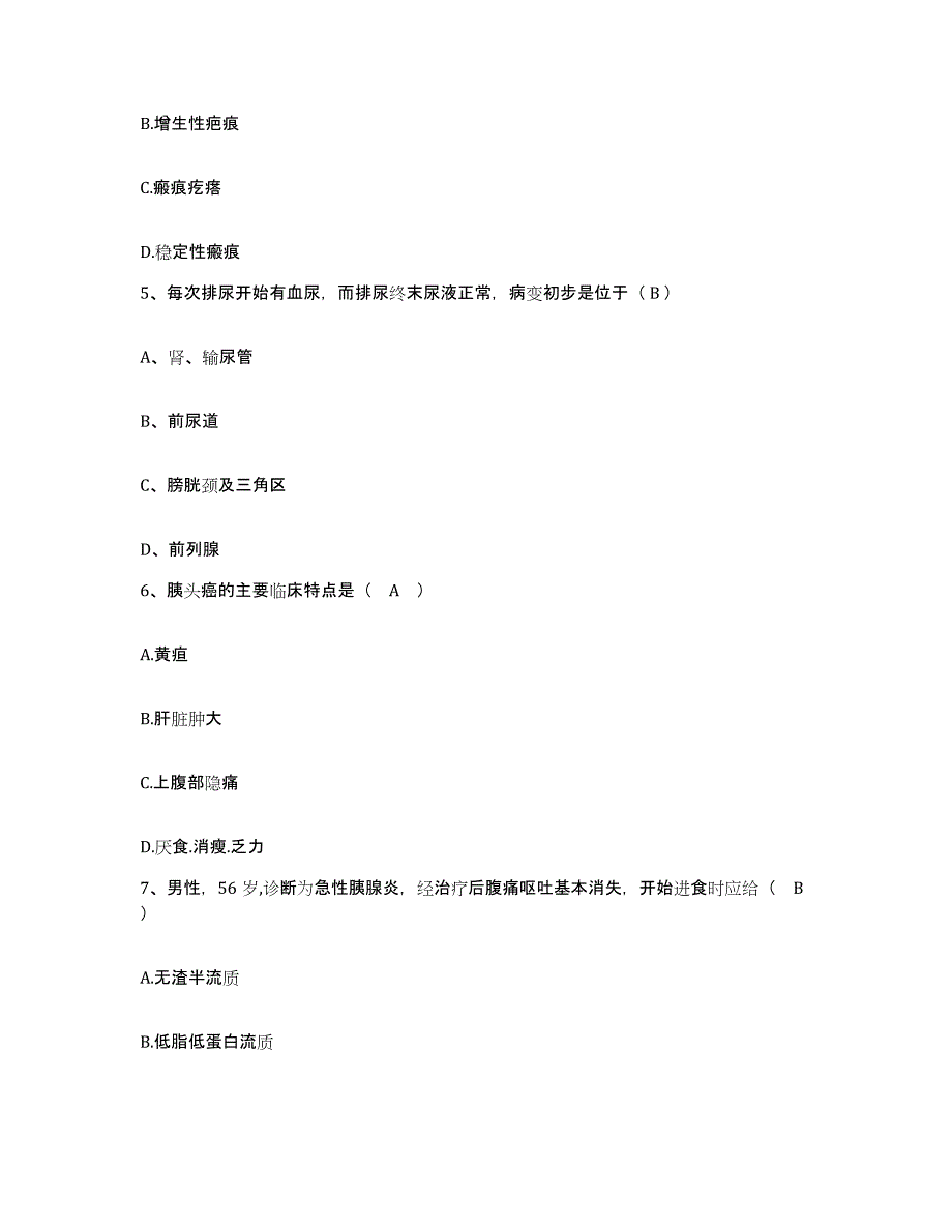 备考2025山东省东平县东平妇幼保健院护士招聘全真模拟考试试卷B卷含答案_第2页