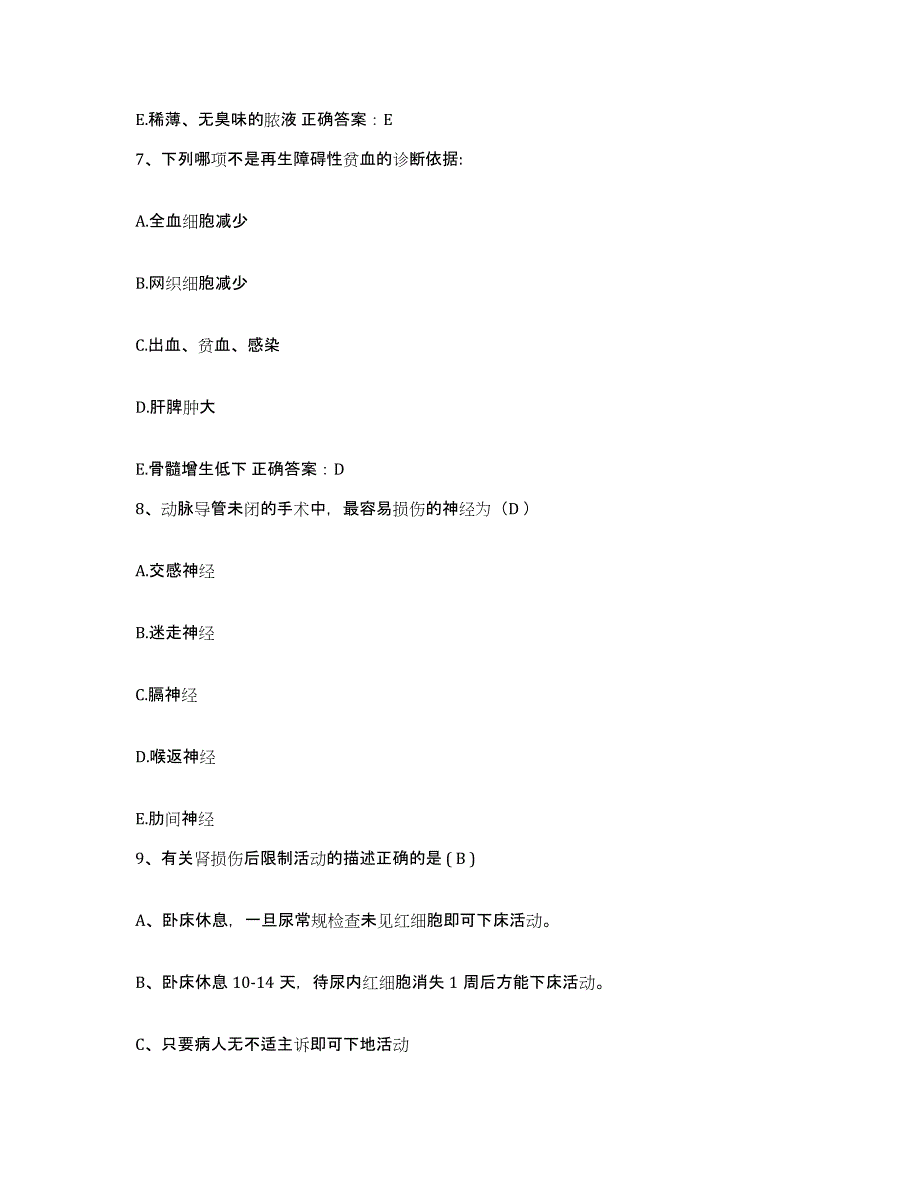 备考2025安徽省涡阳县人民医院护士招聘综合检测试卷B卷含答案_第3页