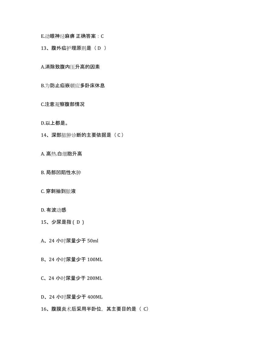 备考2025安徽省涡阳县人民医院护士招聘综合检测试卷B卷含答案_第5页