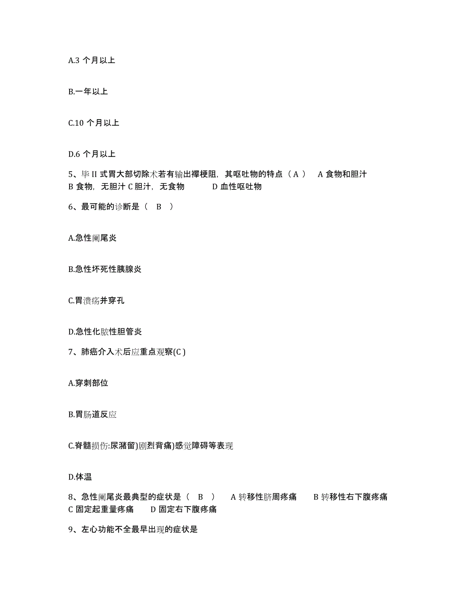 备考2025内蒙古赤峰市职业病防治所护士招聘每日一练试卷B卷含答案_第2页