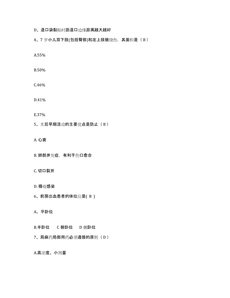 备考2025安徽省淮南市中医院护士招聘模拟预测参考题库及答案_第2页