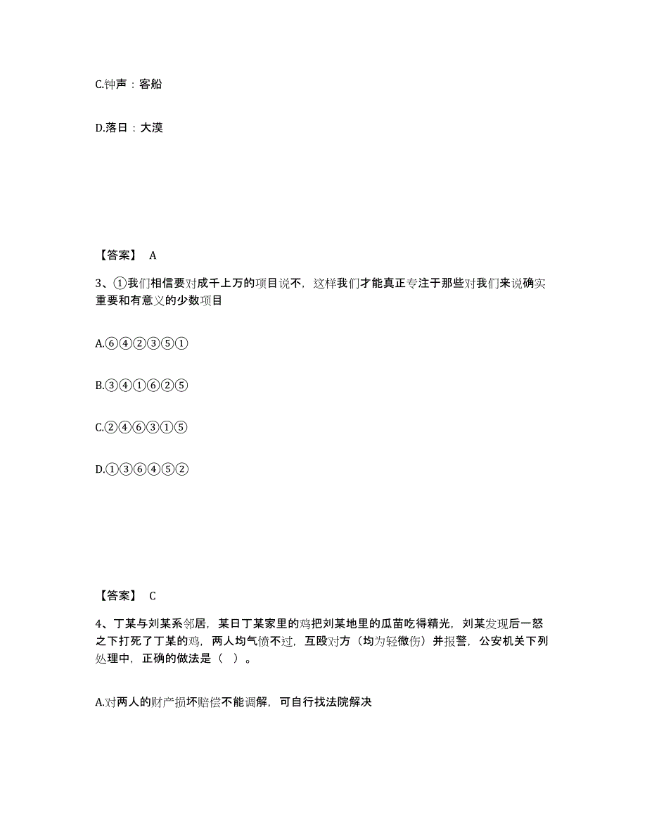 备考2025黑龙江省大庆市肇州县公安警务辅助人员招聘通关提分题库(考点梳理)_第2页