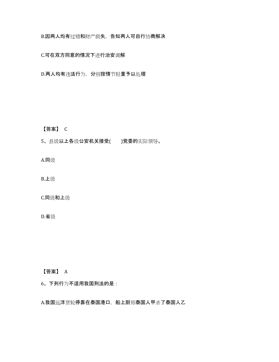 备考2025黑龙江省大庆市肇州县公安警务辅助人员招聘通关提分题库(考点梳理)_第3页