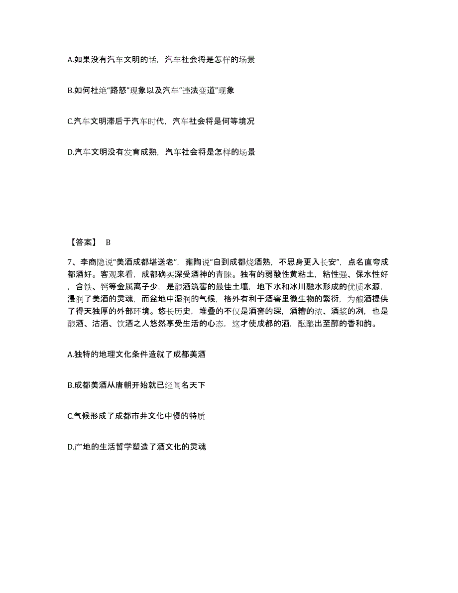 备考2025湖北省襄樊市樊城区公安警务辅助人员招聘模考模拟试题(全优)_第4页