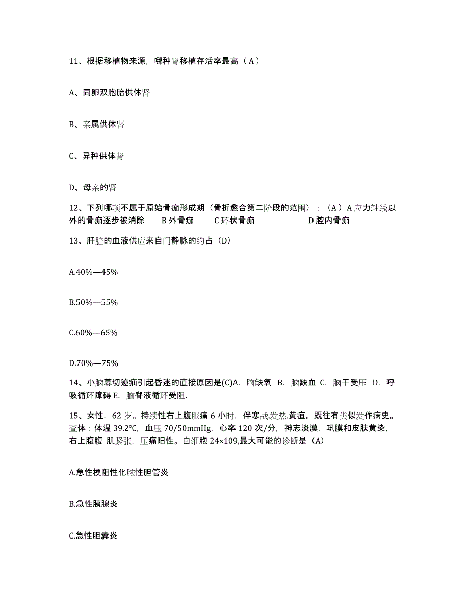 备考2025北京市东城区北京中医院护士招聘练习题及答案_第4页