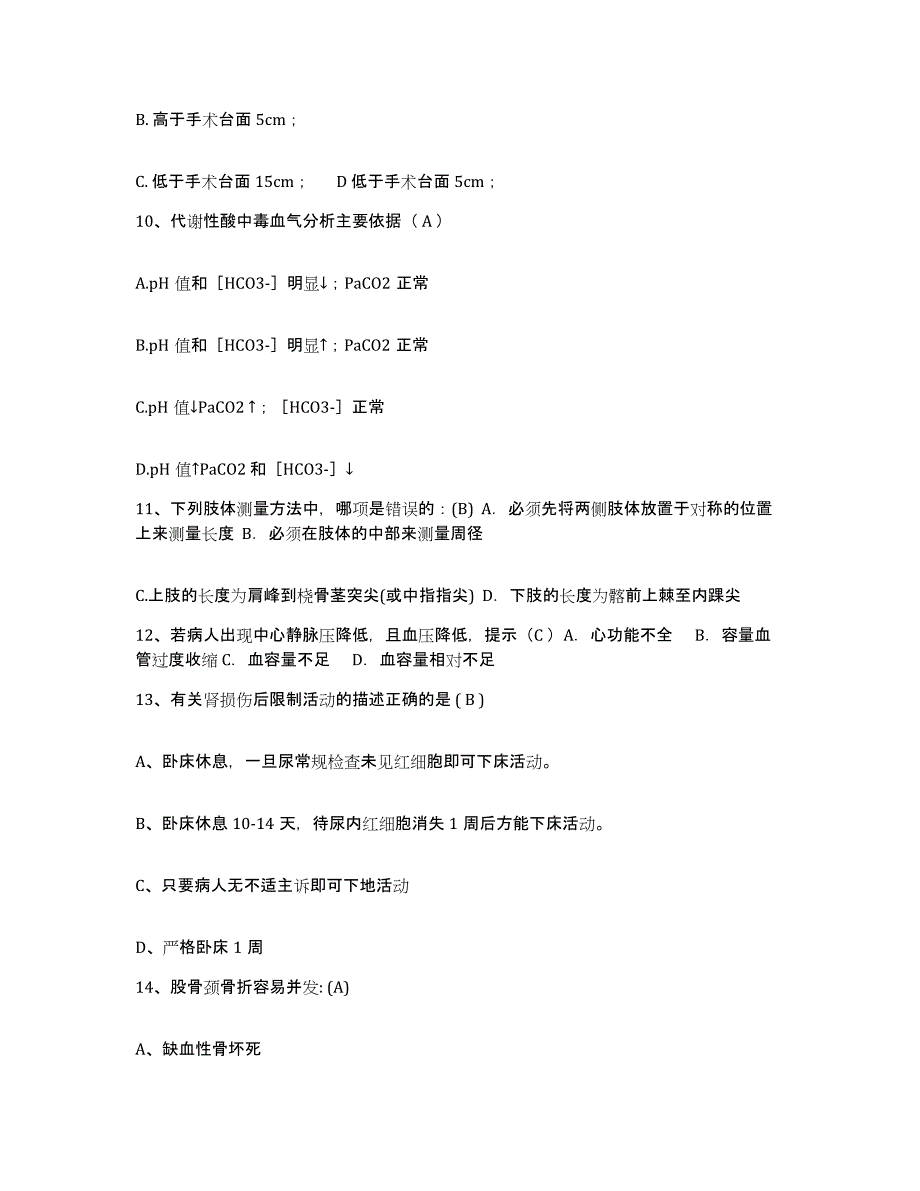 备考2025宁夏陶乐县人民医院护士招聘考前自测题及答案_第3页