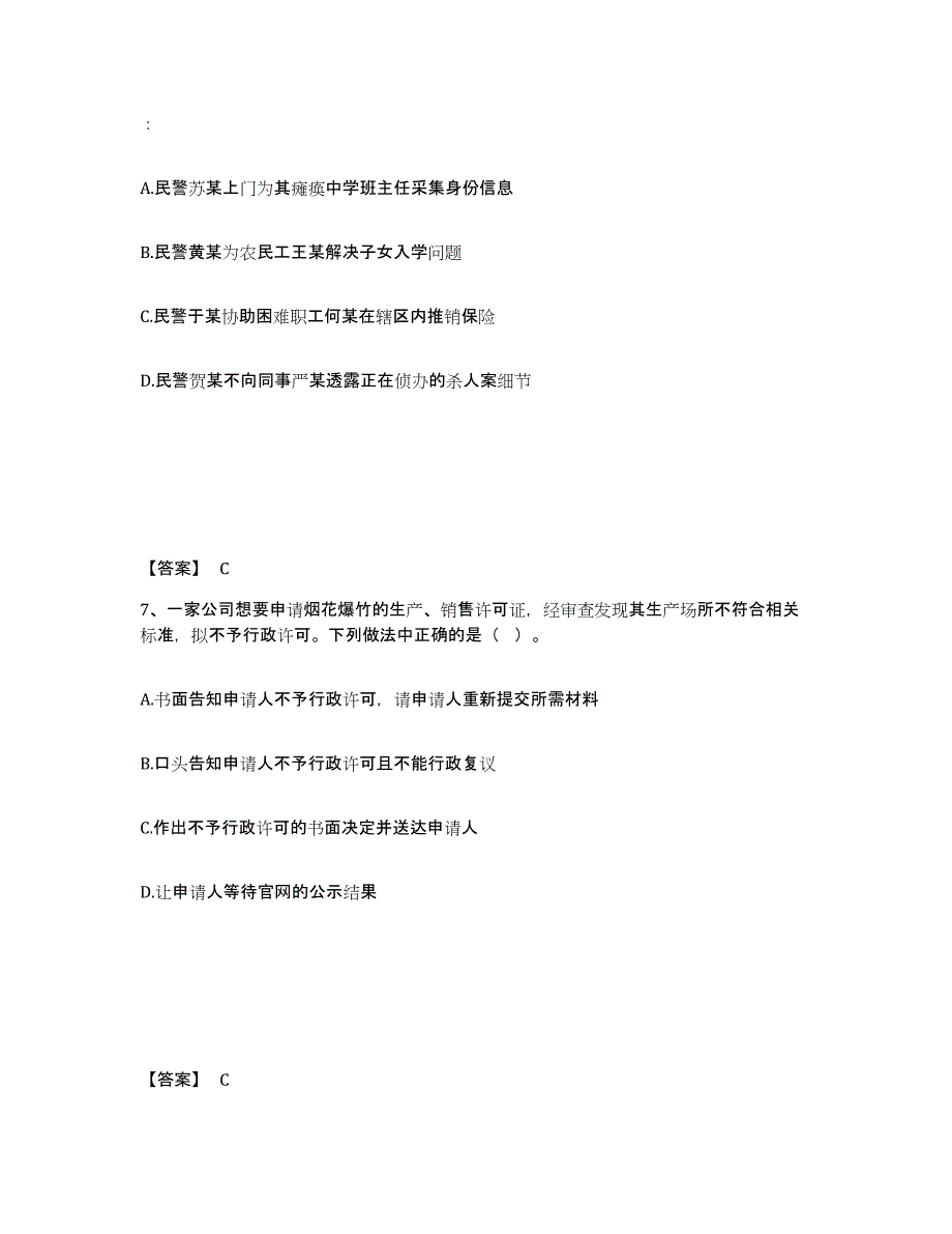 备考2025湖北省恩施土家族苗族自治州利川市公安警务辅助人员招聘题库综合试卷A卷附答案_第4页