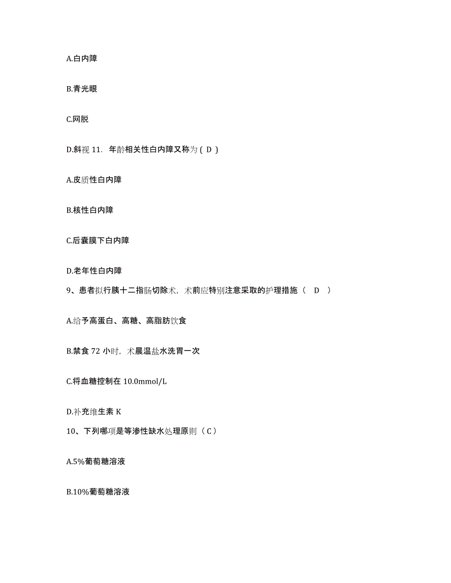 备考2025广东省中山市坦洲医院护士招聘真题附答案_第4页