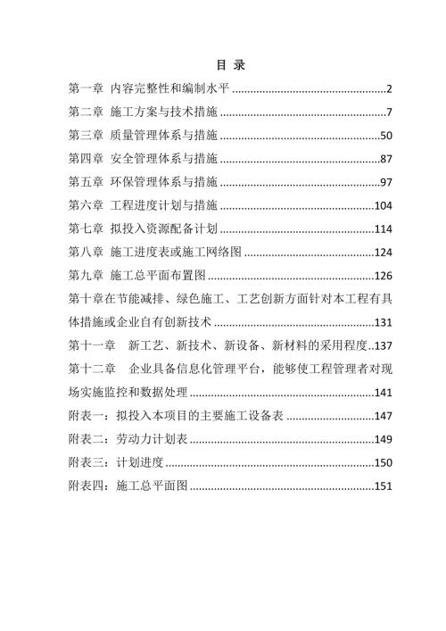 乡镇学校校建工程施工组织设计151页