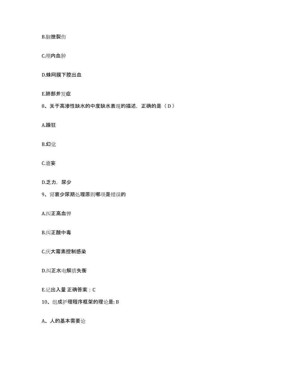 备考2025安徽省淮北市淮北杜集区人民医院护士招聘自我检测试卷A卷附答案_第3页