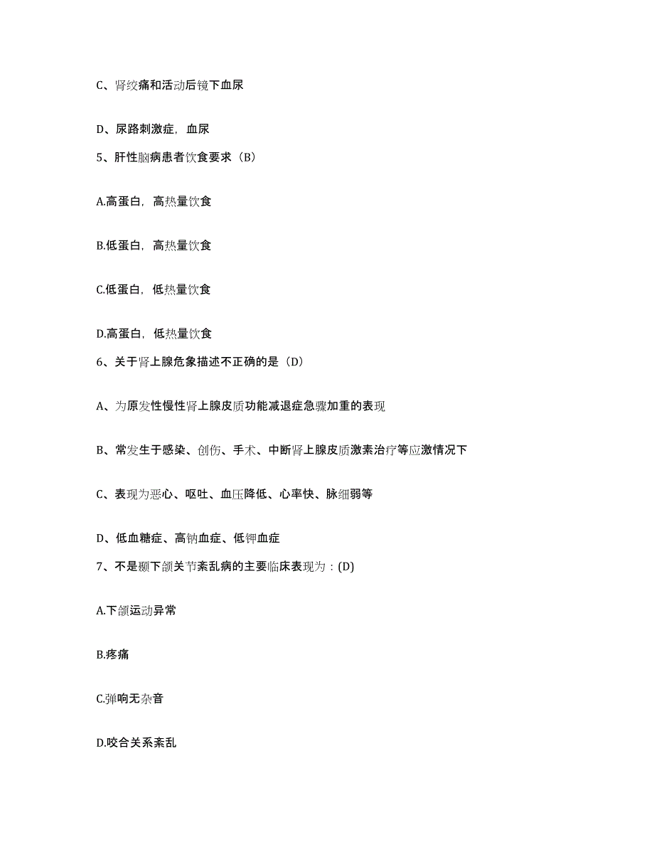 备考2025内蒙古五原县人民医院护士招聘高分通关题库A4可打印版_第2页