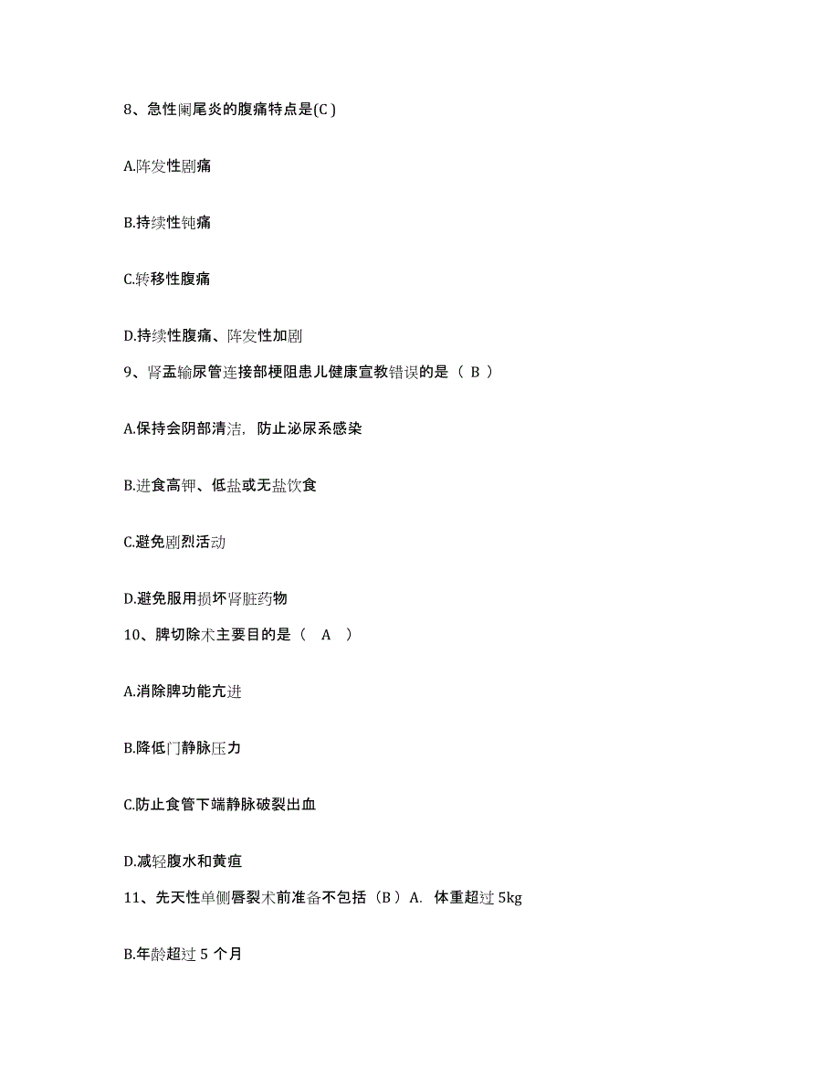 备考2025内蒙古五原县人民医院护士招聘高分通关题库A4可打印版_第3页