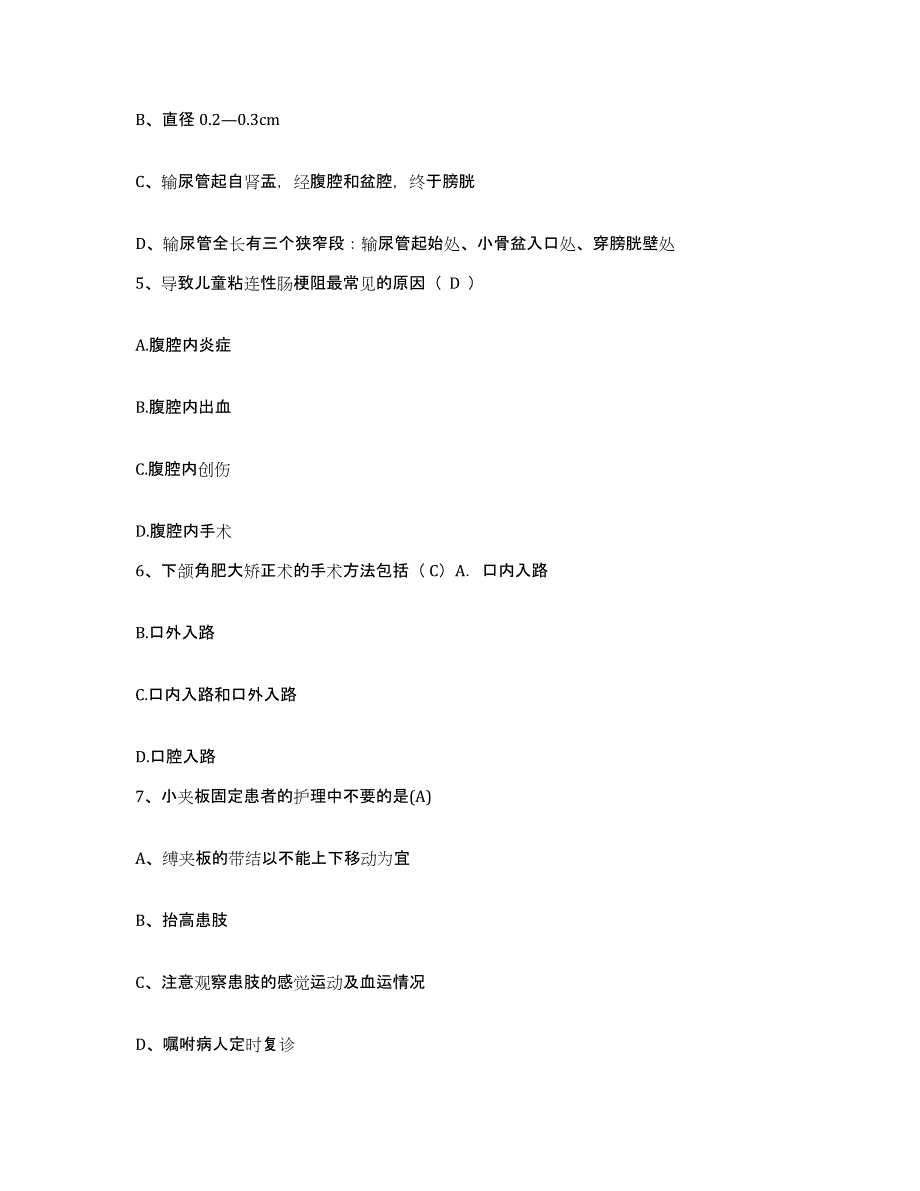 备考2025北京市西城区德外医院护士招聘提升训练试卷A卷附答案_第2页