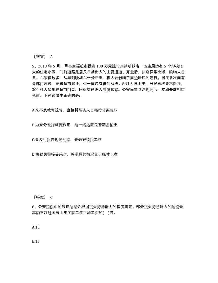 备考2025湖北省荆州市石首市公安警务辅助人员招聘模拟试题（含答案）_第3页