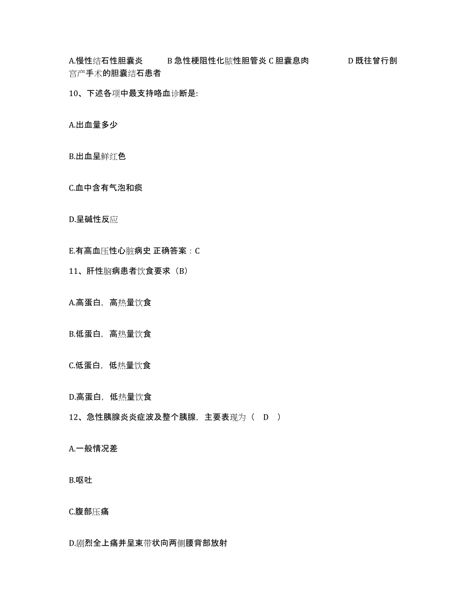 备考2025安徽省芜湖市宣城地区人民医院护士招聘通关题库(附答案)_第3页