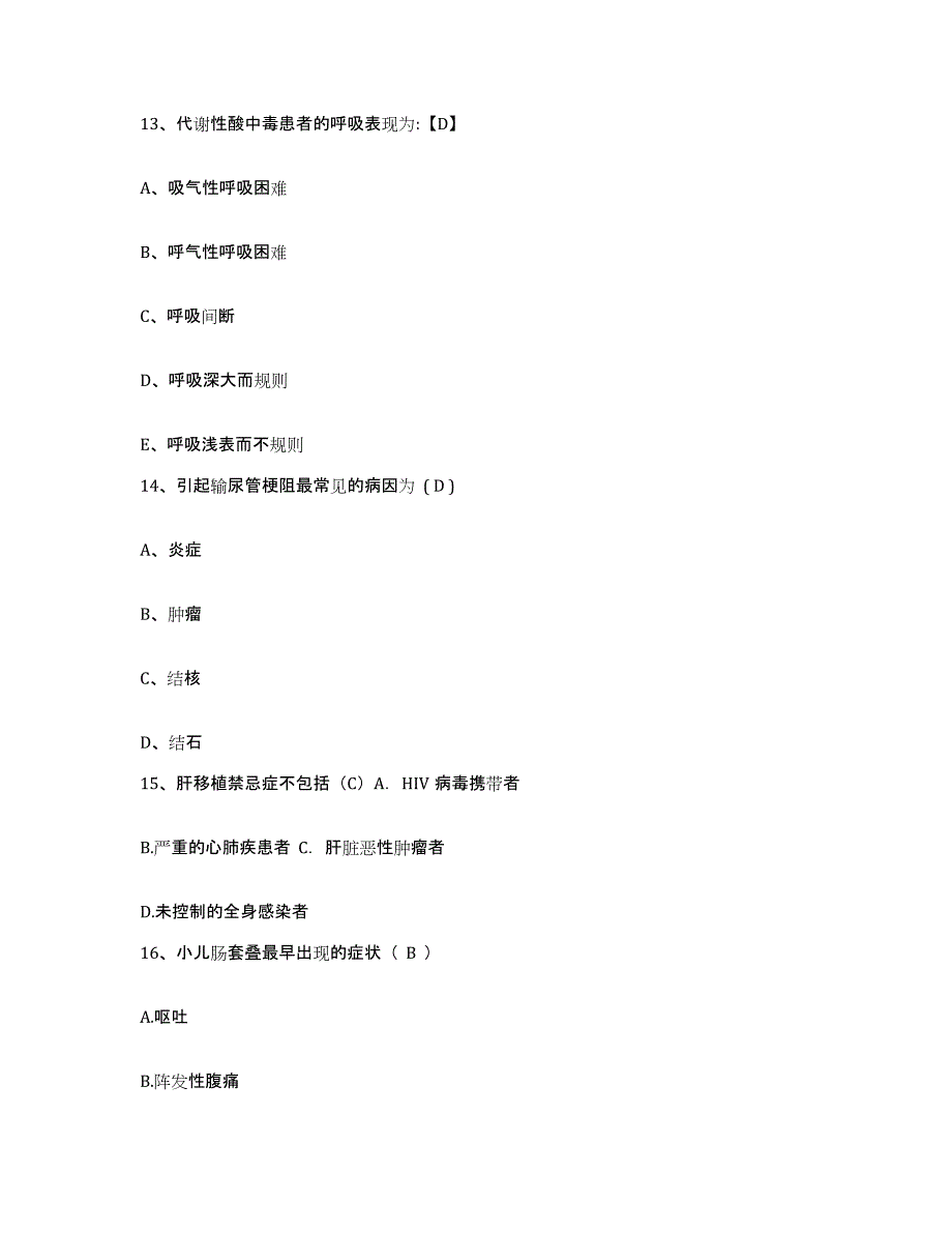 备考2025安徽省芜湖市宣城地区人民医院护士招聘通关题库(附答案)_第4页