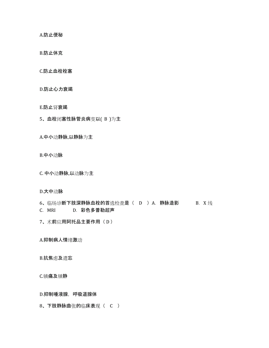 备考2025安徽省阜阳市颍东区人民医院护士招聘考前冲刺试卷B卷含答案_第2页