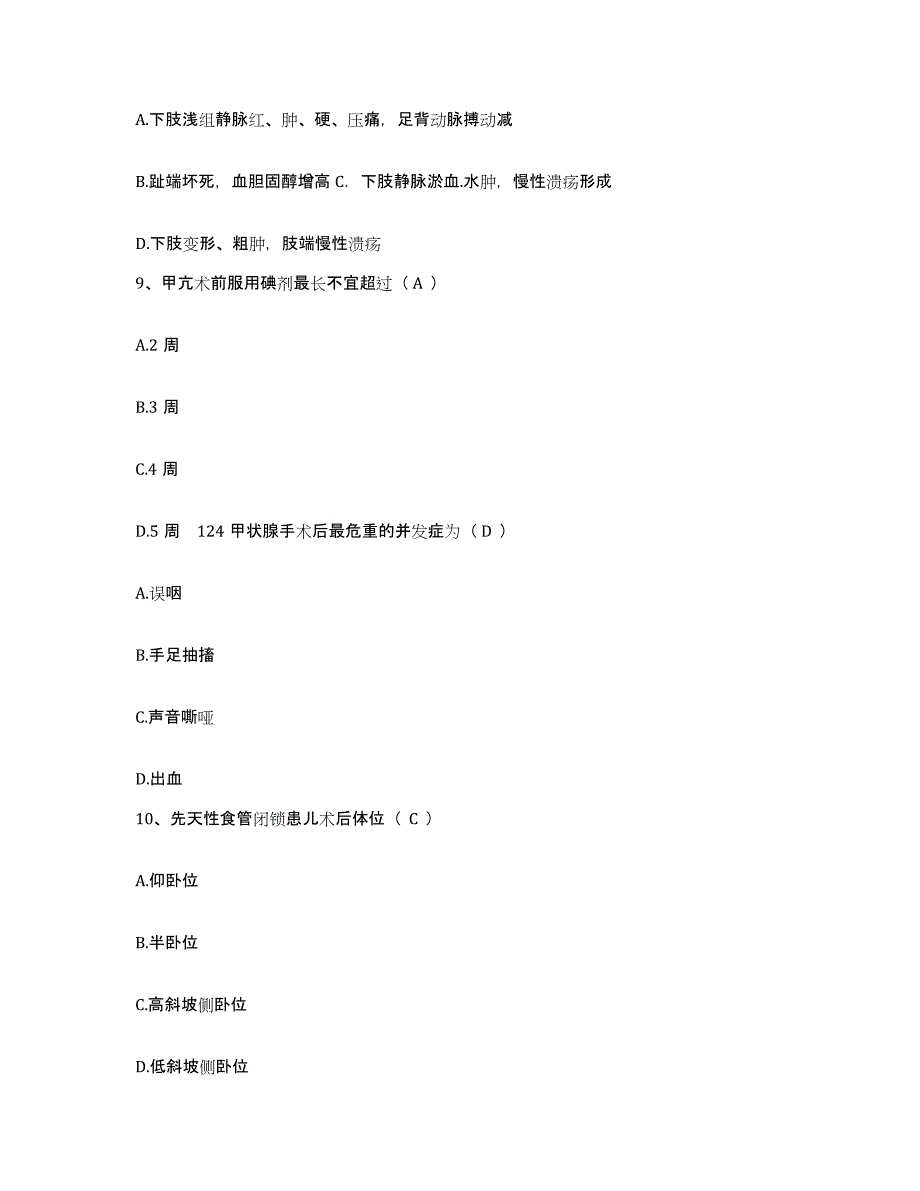 备考2025安徽省阜阳市颍东区人民医院护士招聘考前冲刺试卷B卷含答案_第3页