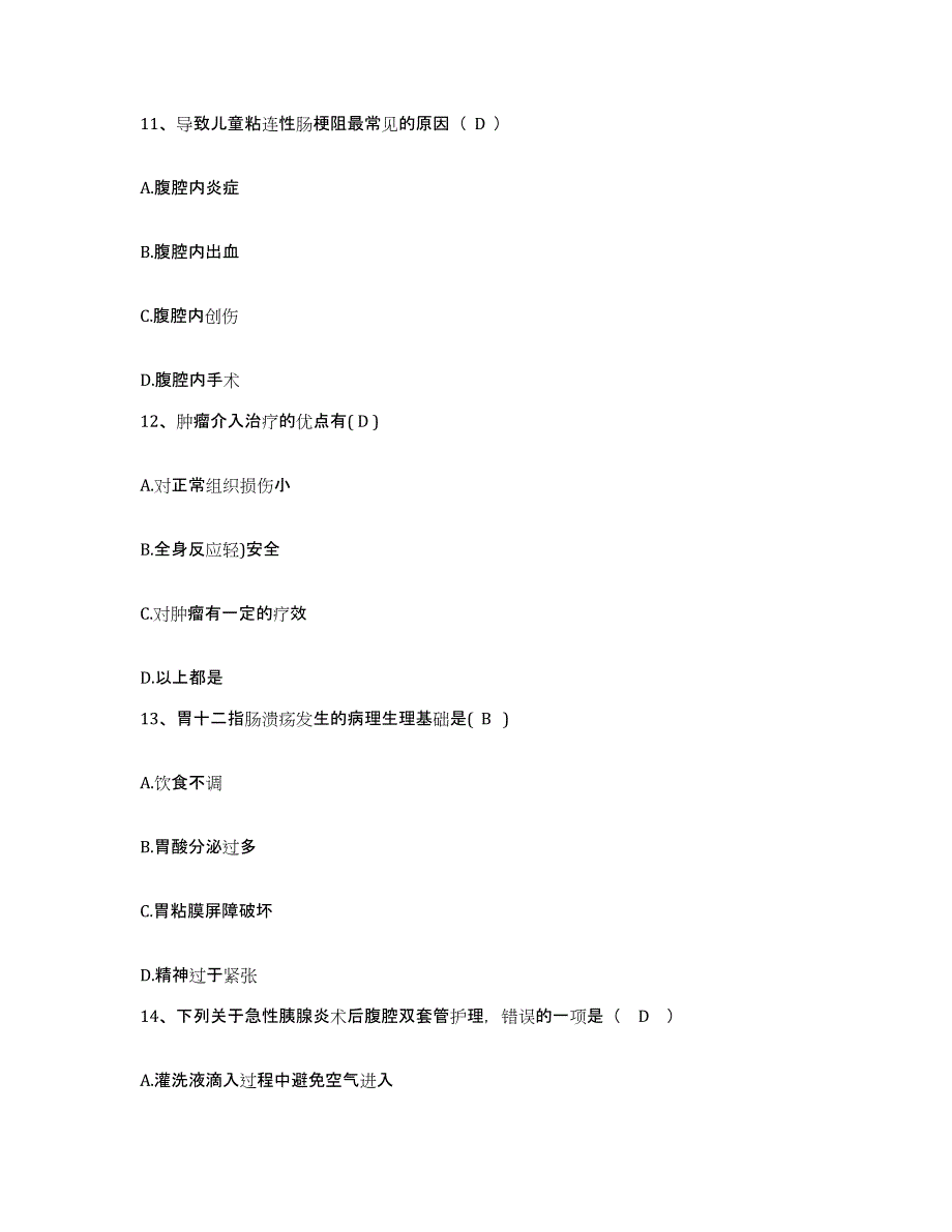 备考2025安徽省阜阳市颍东区人民医院护士招聘考前冲刺试卷B卷含答案_第4页