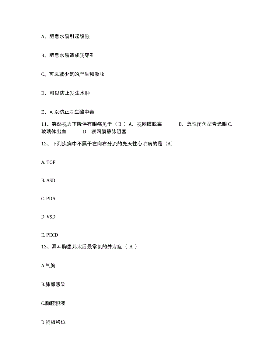 备考2025安徽省淮南市淮南矿务局谢家集第二矿医院护士招聘模拟题库及答案_第4页