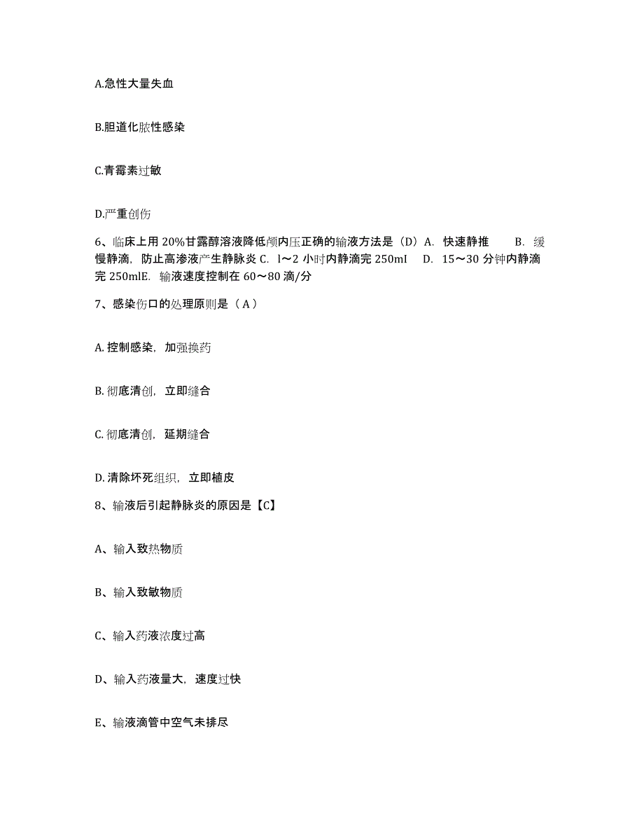 备考2025内蒙古通辽市哲盟精神病医院护士招聘全真模拟考试试卷A卷含答案_第2页