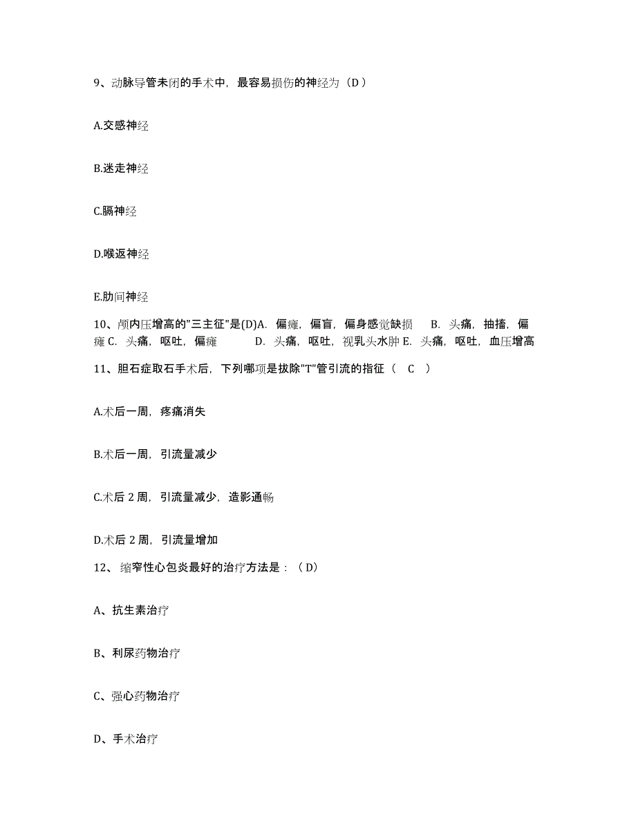 备考2025内蒙古通辽市哲盟精神病医院护士招聘全真模拟考试试卷A卷含答案_第3页