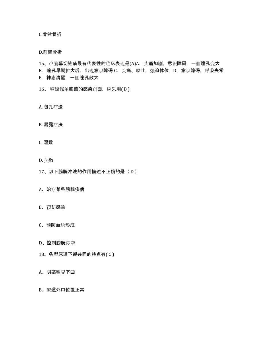 备考2025安徽省宿县泗县第二人民医院护士招聘自测模拟预测题库_第5页