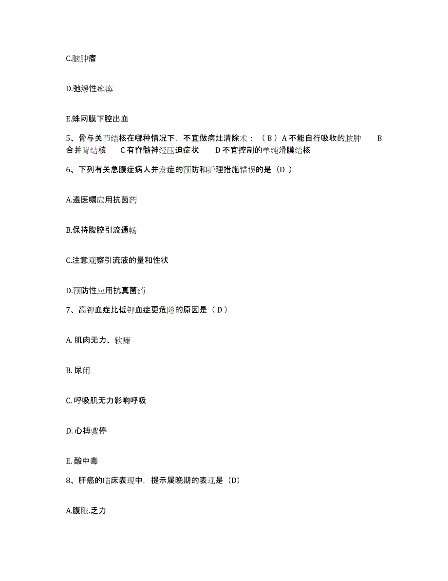 备考2025内蒙古宁城县中医院护士招聘通关提分题库(考点梳理)_第2页