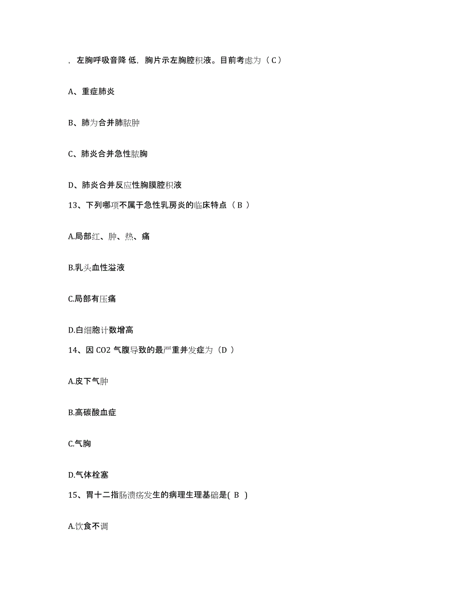 备考2025广东省从化市妇幼保健院护士招聘能力检测试卷B卷附答案_第4页