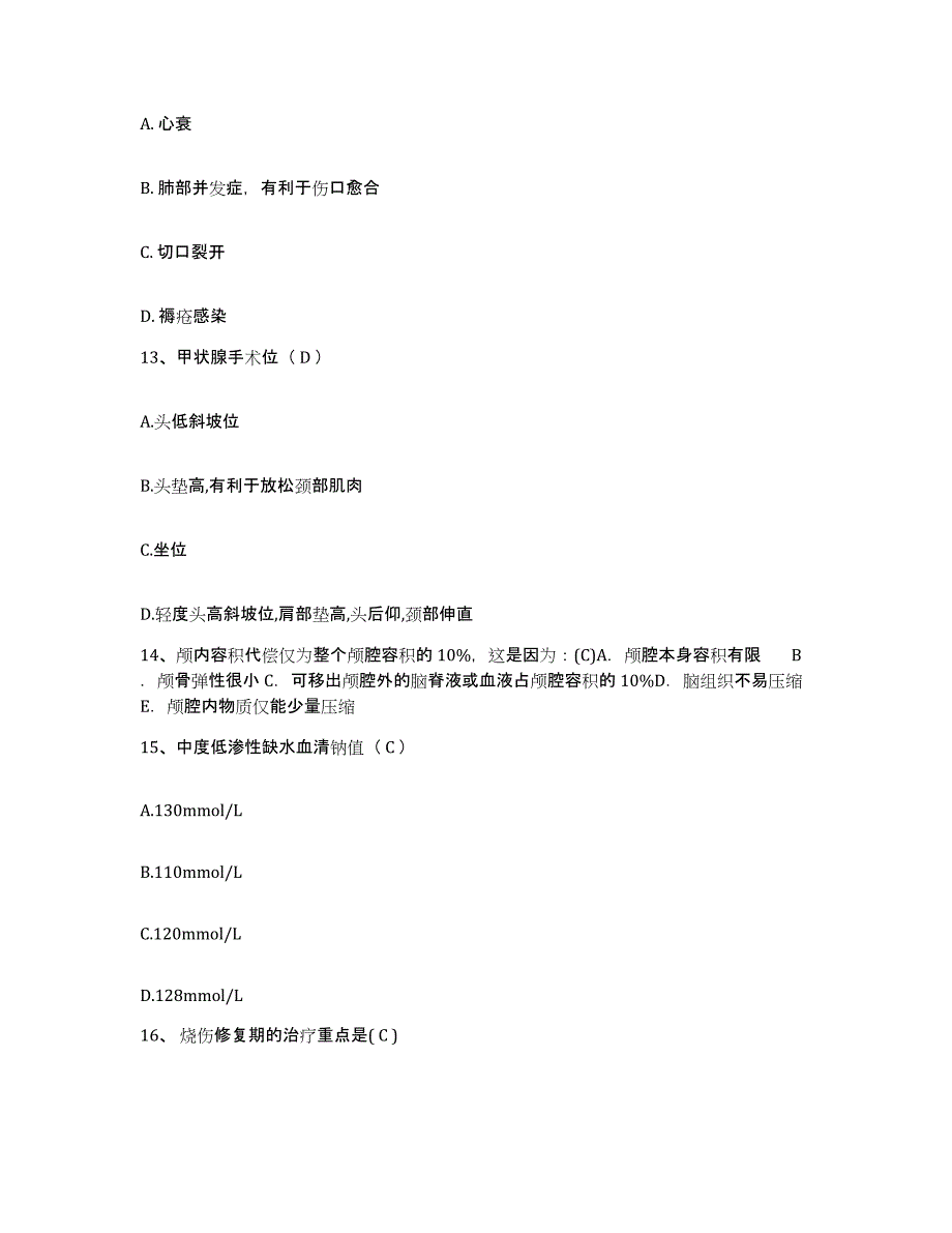 备考2025北京市朝阳区安慧医院护士招聘模拟试题（含答案）_第4页