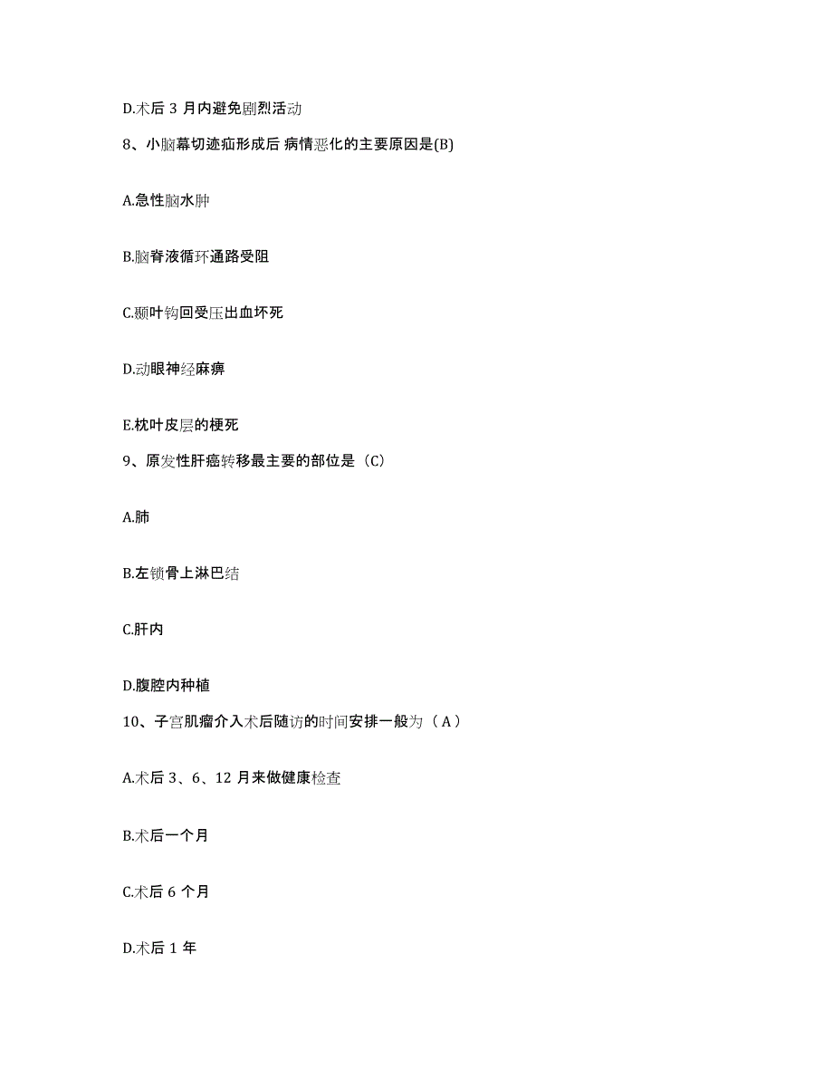 备考2025安徽省界首市医院护士招聘真题练习试卷B卷附答案_第3页