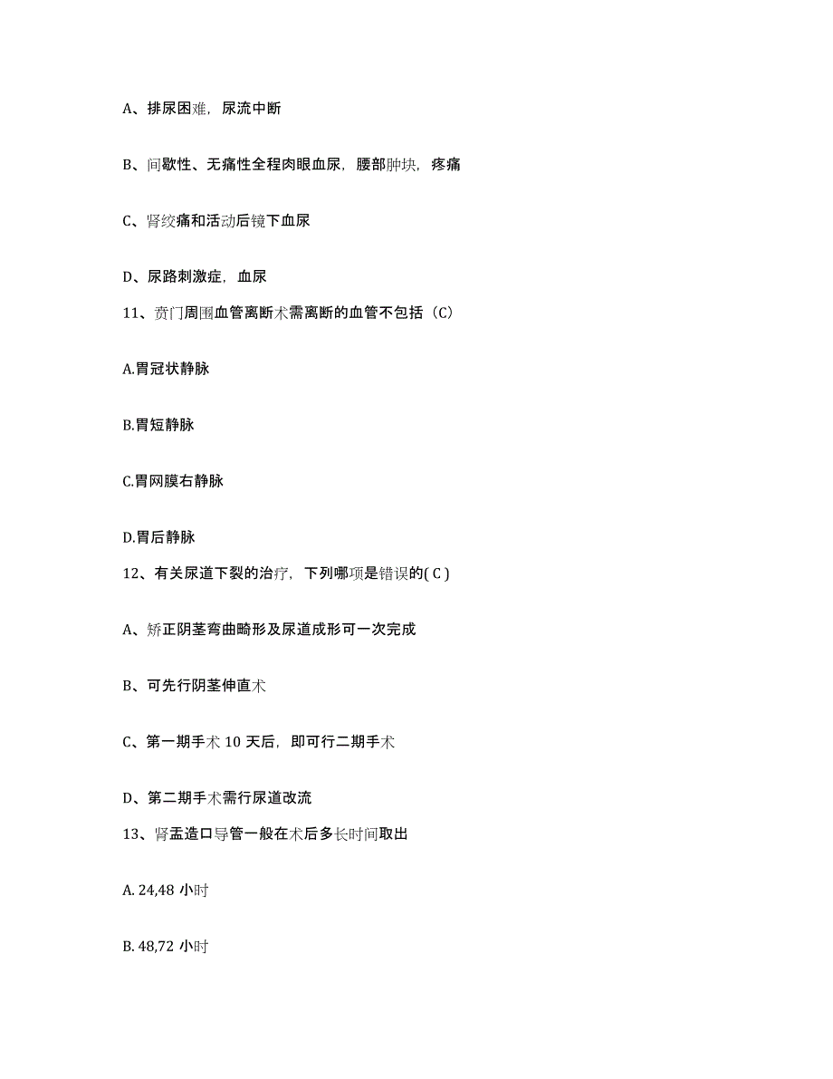 备考2025安徽省无为县人民医院护士招聘过关检测试卷A卷附答案_第4页