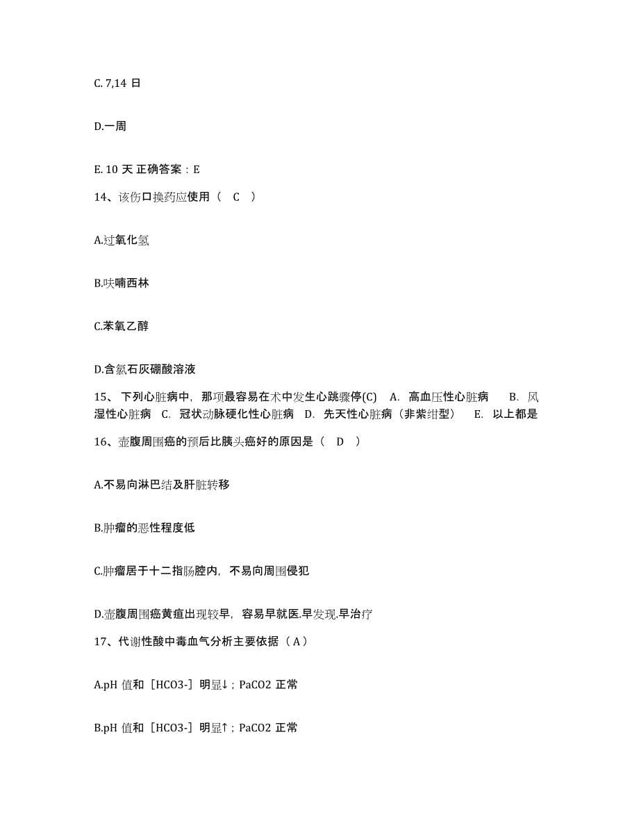 备考2025安徽省无为县人民医院护士招聘过关检测试卷A卷附答案_第5页