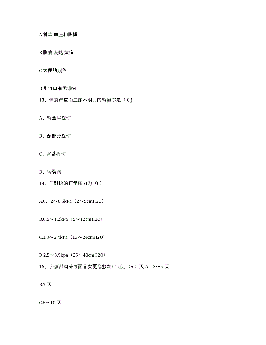 备考2025广东省东莞市凤岗华侨医院护士招聘自测提分题库加答案_第4页