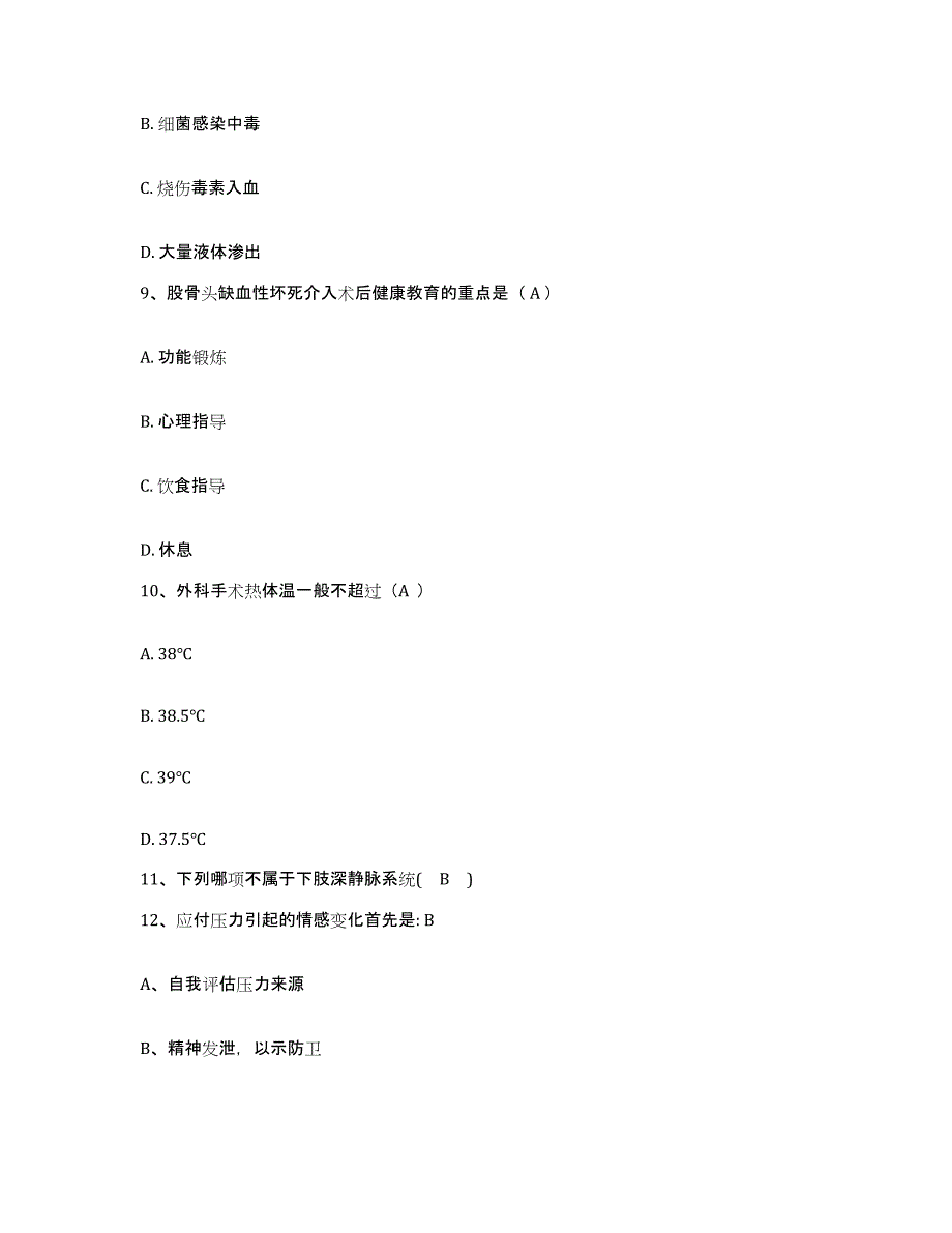 备考2025内蒙古呼伦贝尔海拉尔区农垦医院护士招聘题库检测试卷B卷附答案_第3页