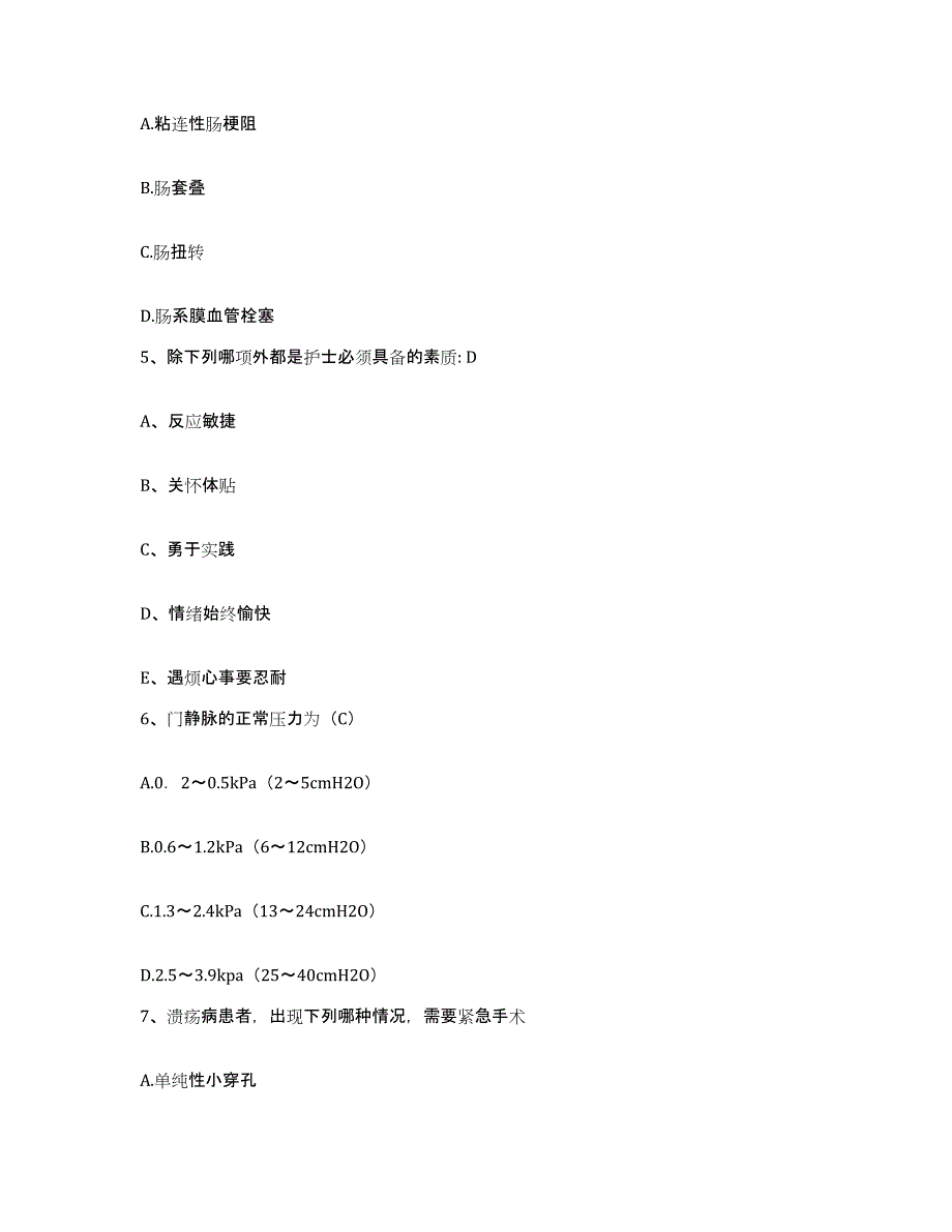 备考2025北京市顺义区后沙峪卫生院护士招聘题库综合试卷A卷附答案_第2页