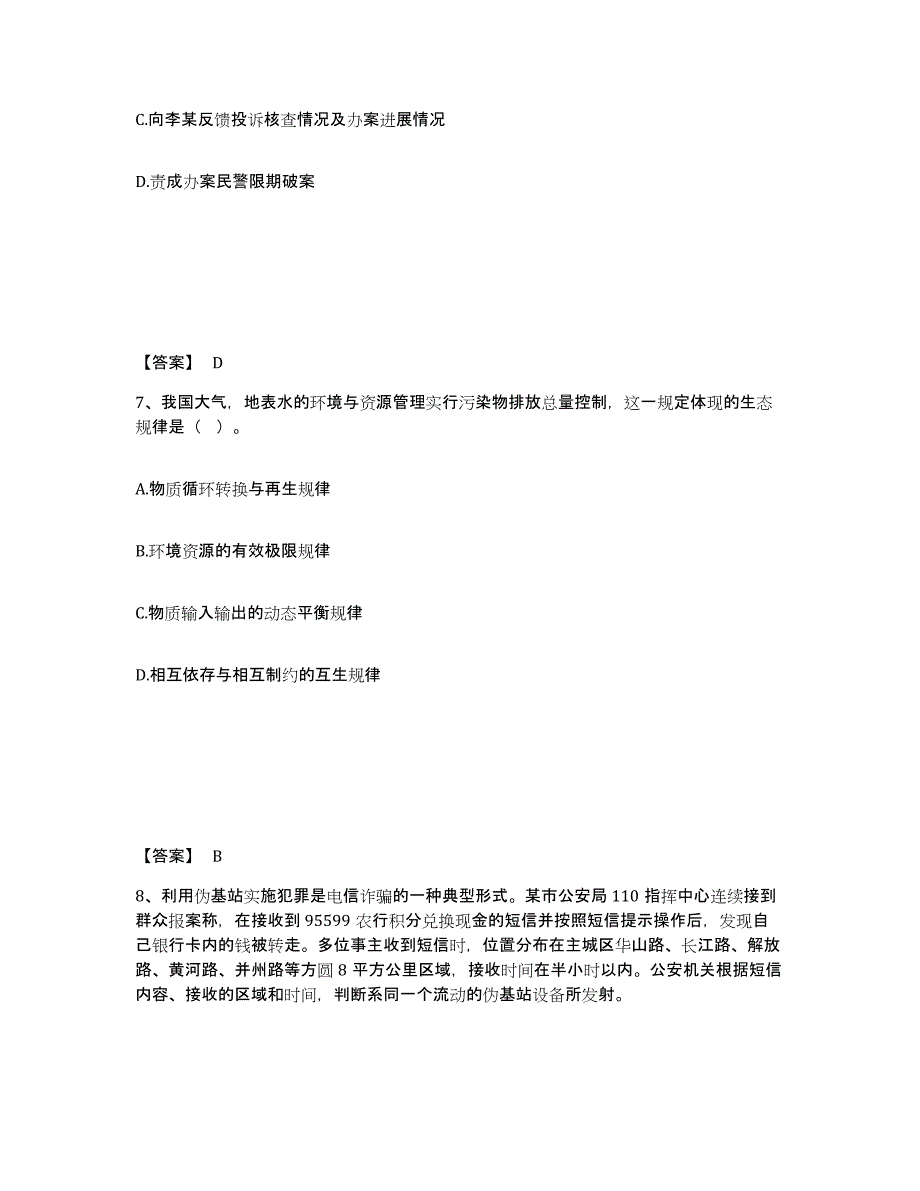 备考2025湖北省武汉市蔡甸区公安警务辅助人员招聘考前冲刺试卷B卷含答案_第4页