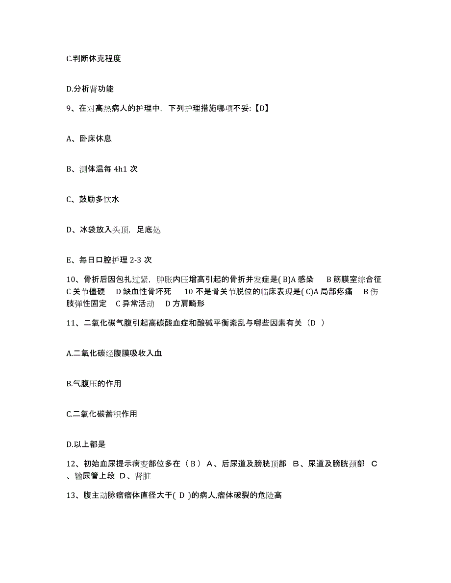 备考2025宁夏宁夏市迎水桥铁路医院护士招聘综合练习试卷A卷附答案_第3页