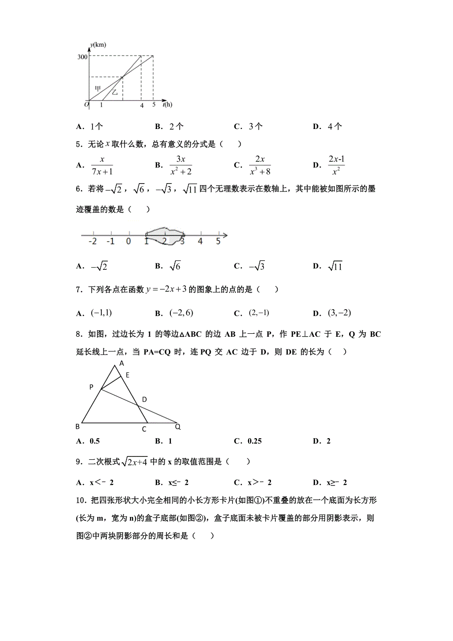 2025届江苏省阜宁县八年级数学第一学期期末调研模拟试题含解析_第2页